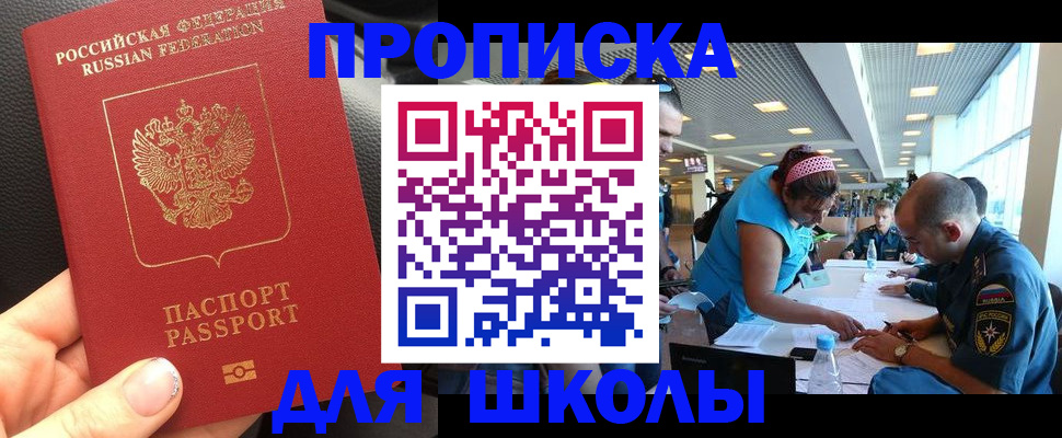 временная прописка в Зеленогорске