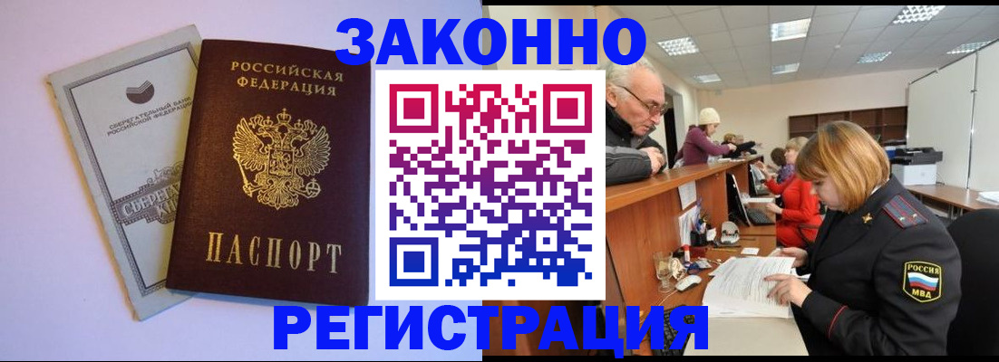 временная регистрация недорого в Зеленогорске